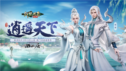 《劍俠世界：起源》大資料片亮點(diǎn)，今日搶先了解！