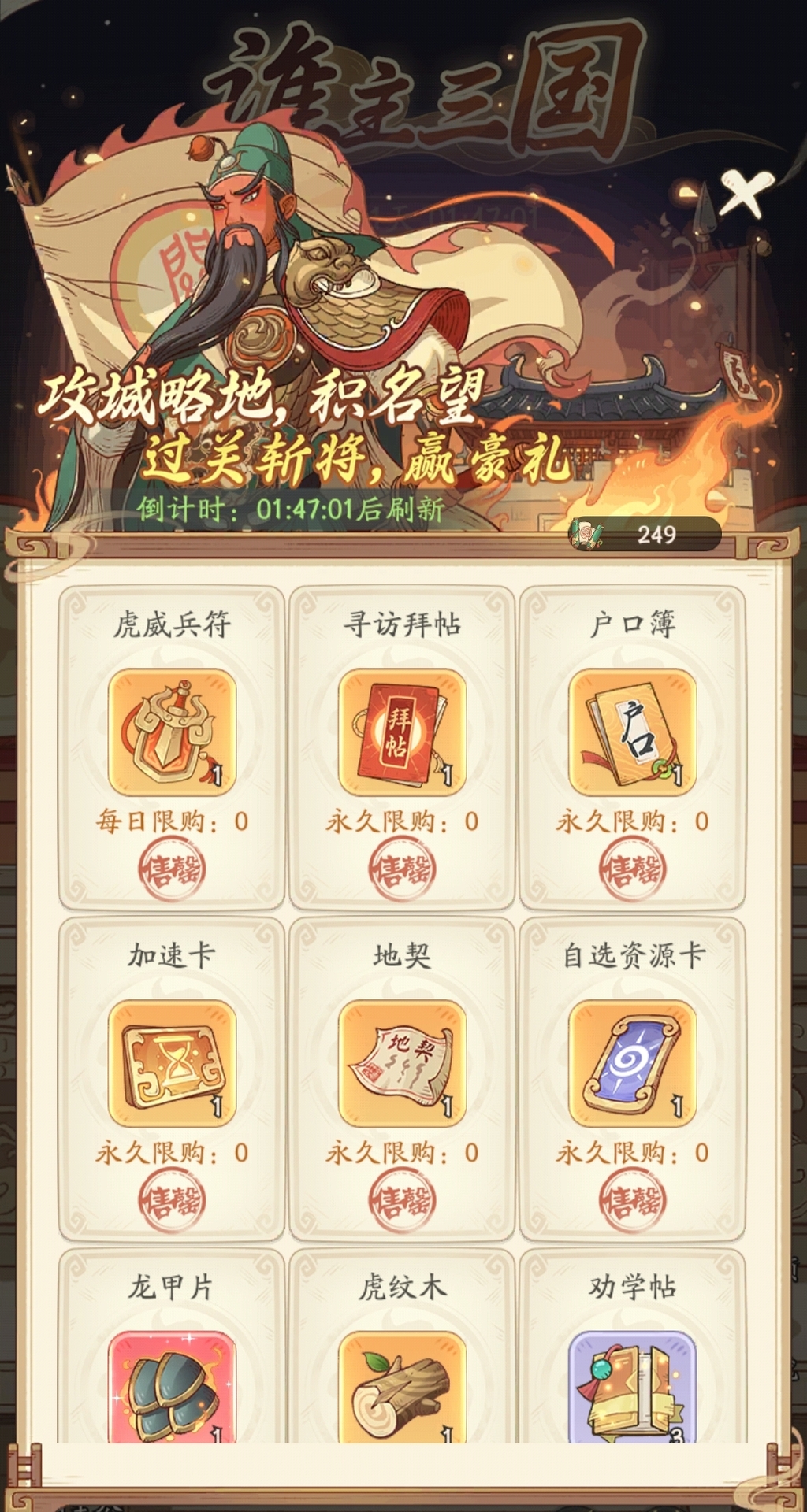 時(shí)光大爆炸誰(shuí)主三國活動(dòng)技巧攻略