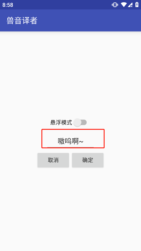 獸音譯者怎么自定義？