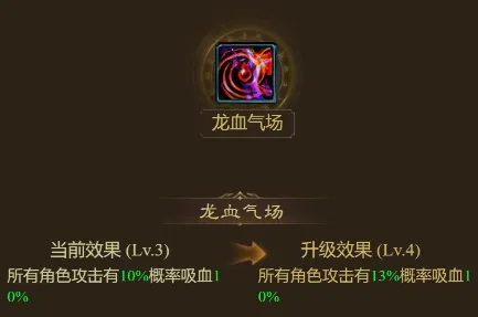 王者征途狂暴戰士氣場(chǎng)吸血還是暴擊