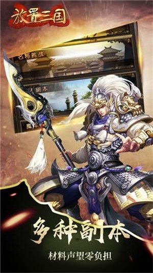 放置三國巨匠版