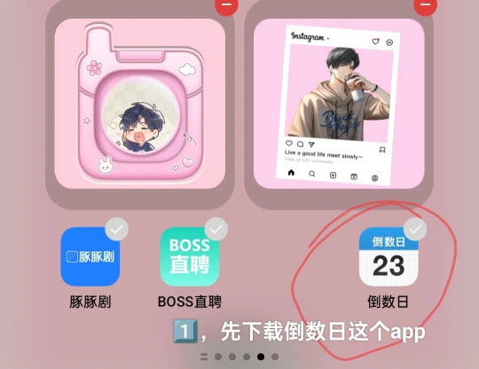 倒數日怎么添加到桌面