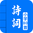 小學(xué)必背古詩(shī)詞