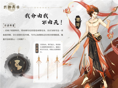 《封神再臨》哪吒心魔之戰，我命由我不由天！