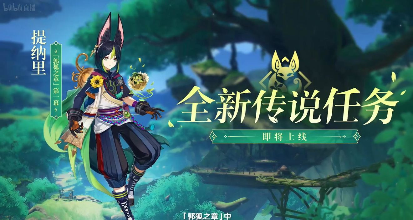 《原神》3.0版本即將到來(lái)，須彌開(kāi)放，草系反應登場(chǎng)，鐘離復刻！