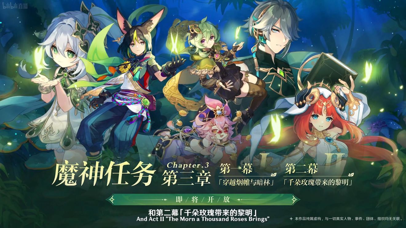 《原神》3.0版本即將到來(lái)，須彌開(kāi)放，草系反應登場(chǎng)，鐘離復刻！