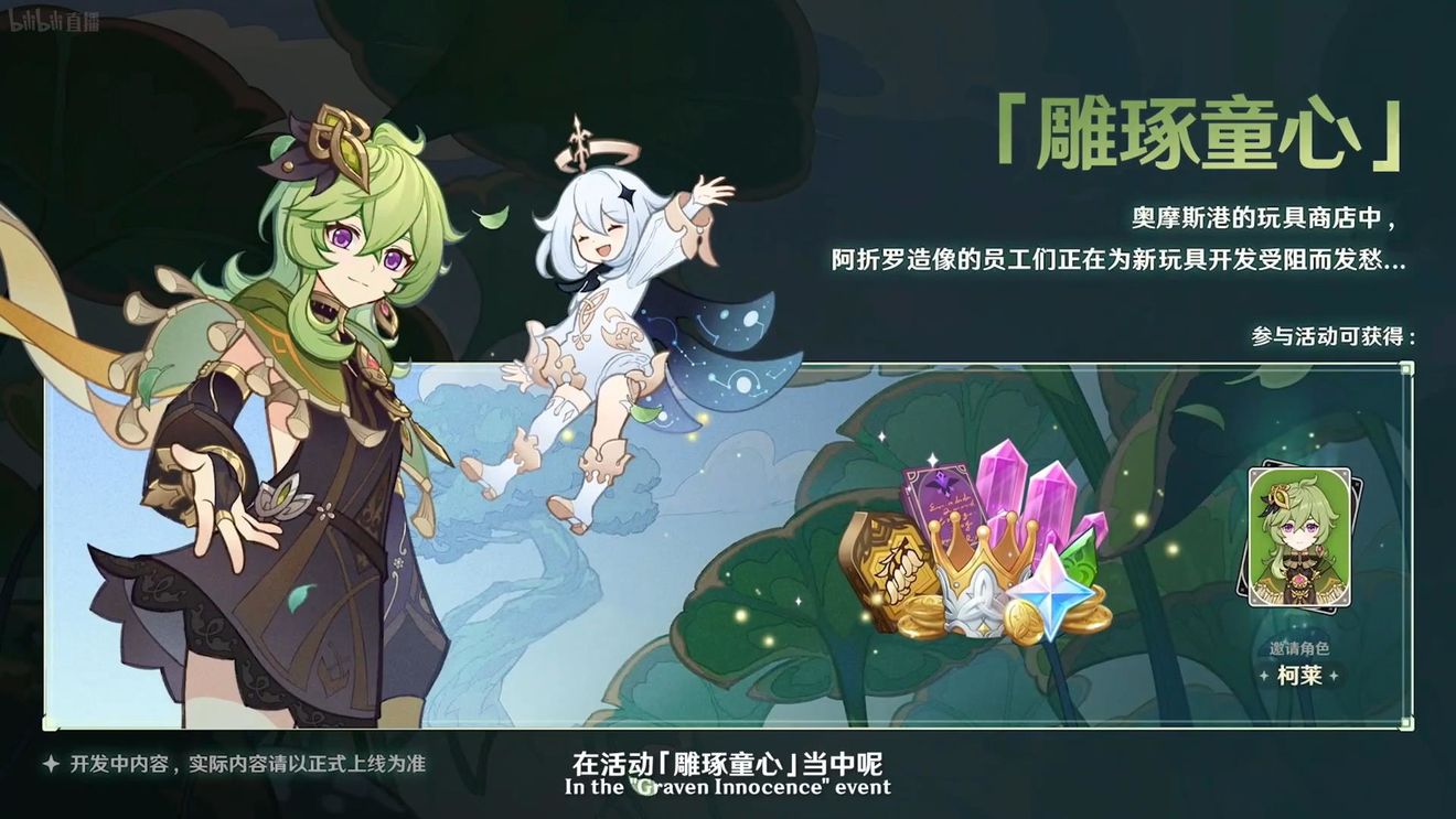 《原神》3.0版本即將到來(lái)，須彌開(kāi)放，草系反應登場(chǎng)，鐘離復刻！