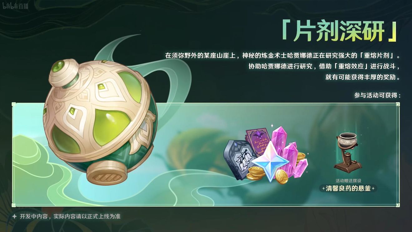 《原神》3.0版本即將到來(lái)，須彌開(kāi)放，草系反應登場(chǎng)，鐘離復刻！