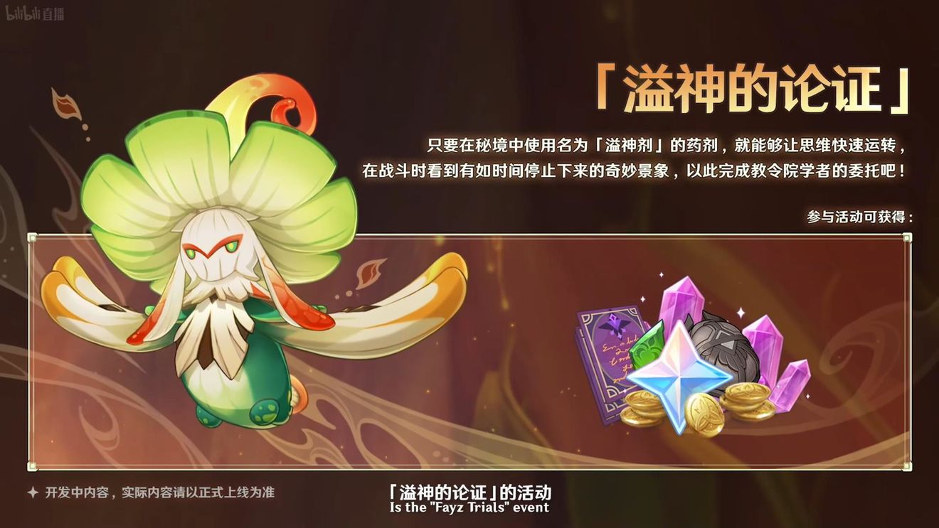 《原神》3.0版本即將到來(lái)，須彌開(kāi)放，草系反應登場(chǎng)，鐘離復刻！