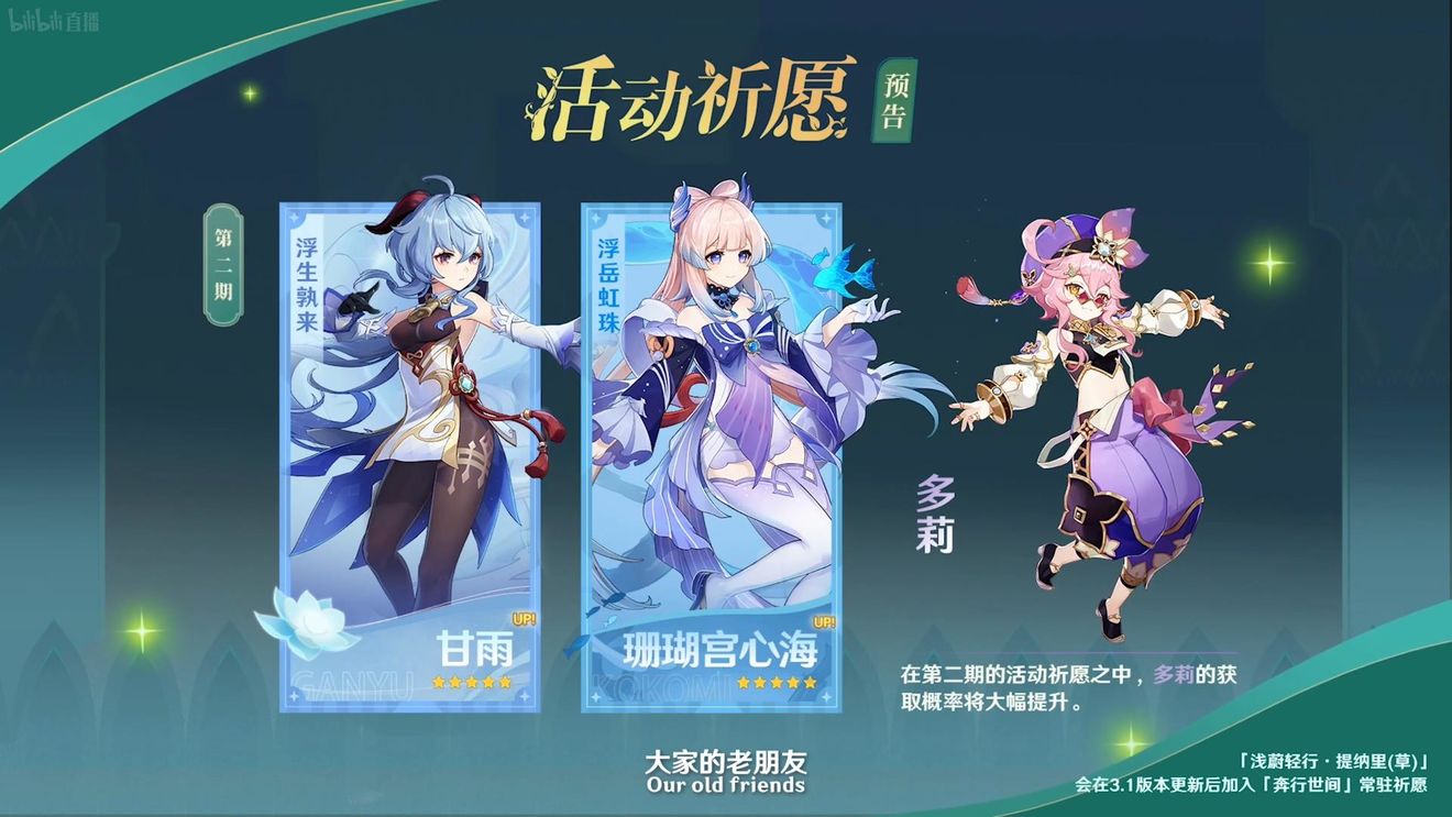 《原神》3.0版本即將到來(lái)，須彌開(kāi)放，草系反應登場(chǎng)，鐘離復刻！