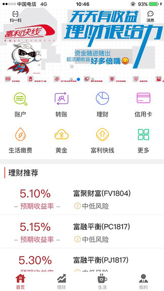 富滇銀行手機銀行