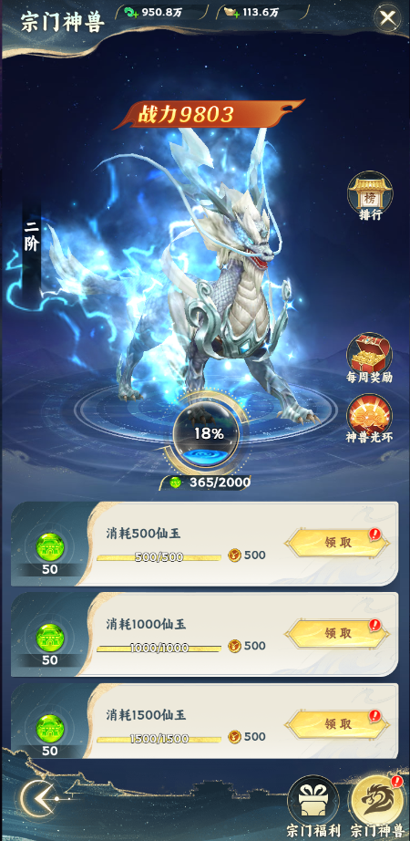 《凡人修仙傳：星海飛馳》手游公益服宗門(mén)系統