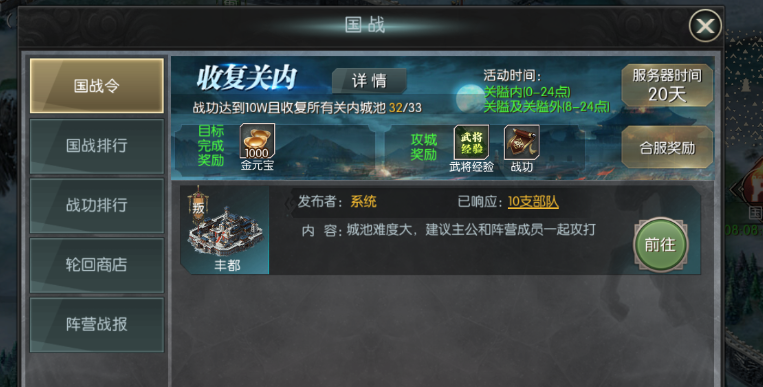 《國戰來(lái)了（問(wèn)鼎中原0.1折）》公益手游策略玩法分享