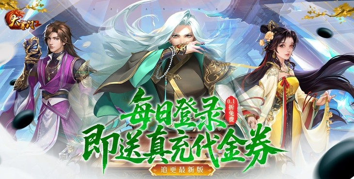 《大掌門(mén)2（0.1免費追新版）》0.1折手游帶你破解古墓迷云 攻略出爐