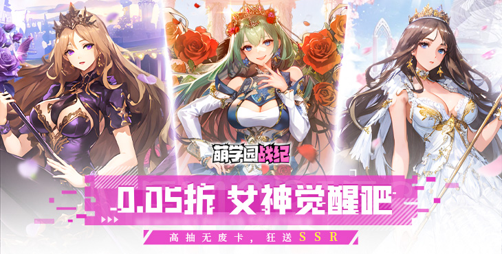 《萌學(xué)園戰紀（0.05）》公益服手游【星之秘境】攻略