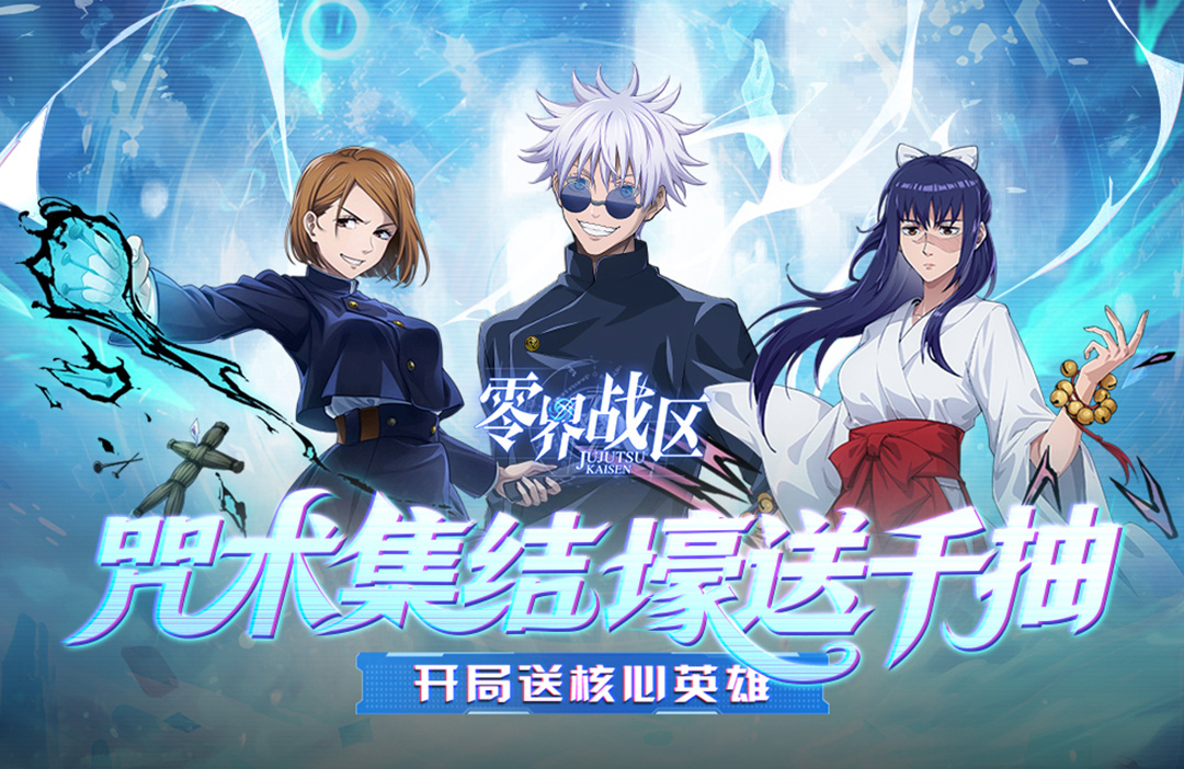 《零界戰區（0.1折無(wú)量空處）》公益服手游新手陣容攻略