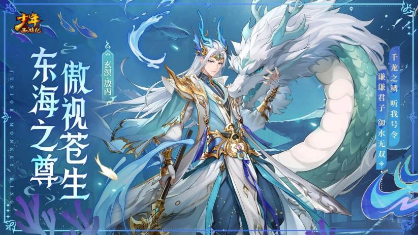 《少年西游記（天金免單版）》公益服手游全新焰金神將玄溟·敖丙情報搶先看！