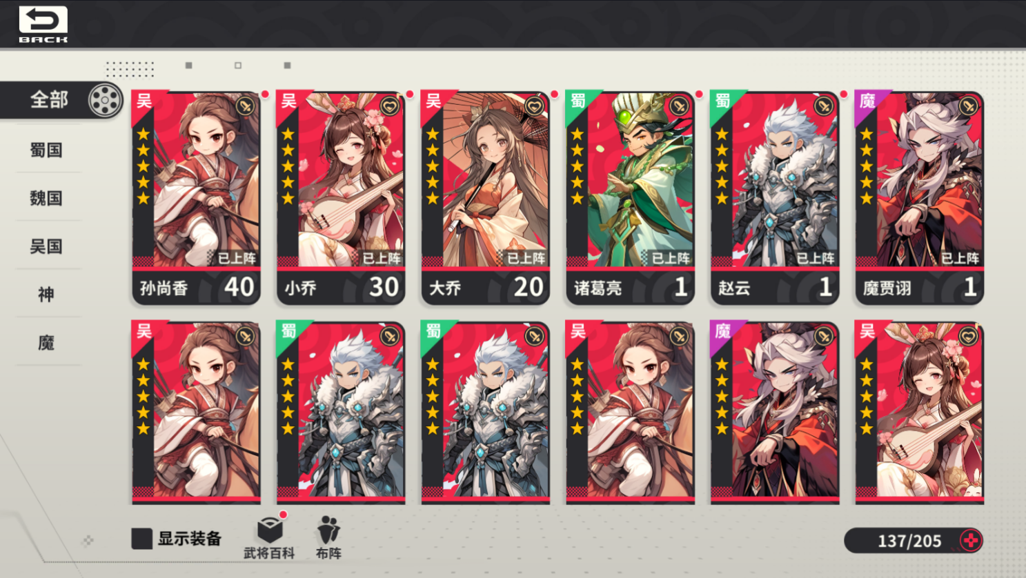 《合體三國（萌戰三國0.1折）》公益手游武將系統攻略