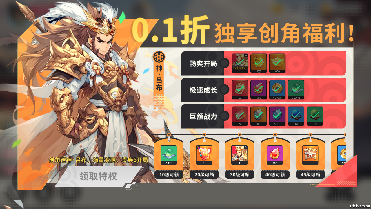 《合體三國（萌戰三國0.1折）》公益手游福利內容攻略