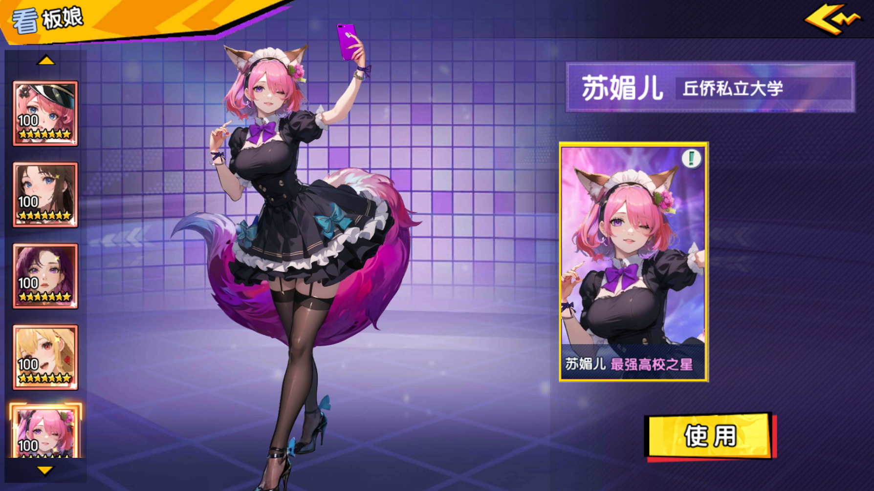 《萌學(xué)園戰紀（0.05）》公益服手游【UR蘇媚兒】攻略