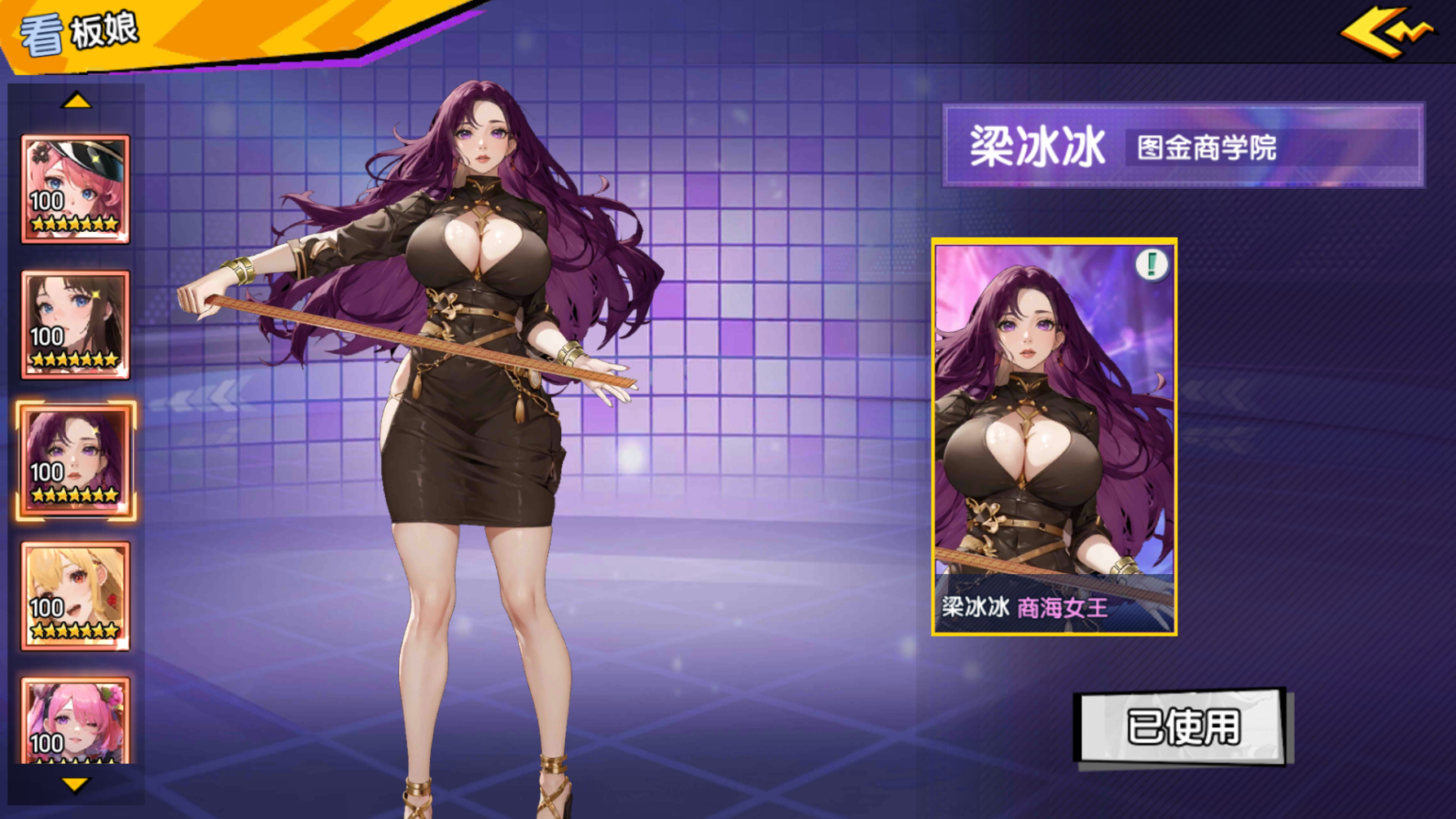 《萌學(xué)園戰紀（0.05）》公益服手游【UR梁冰冰】攻略