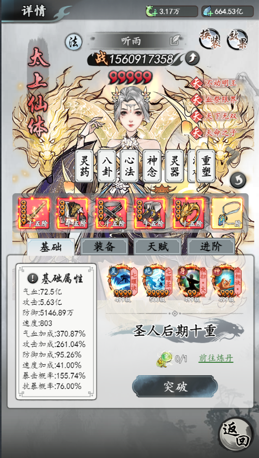 《夢(mèng)回白玉京（1折免費版）》公益服手游大神攻略-功法搭配篇