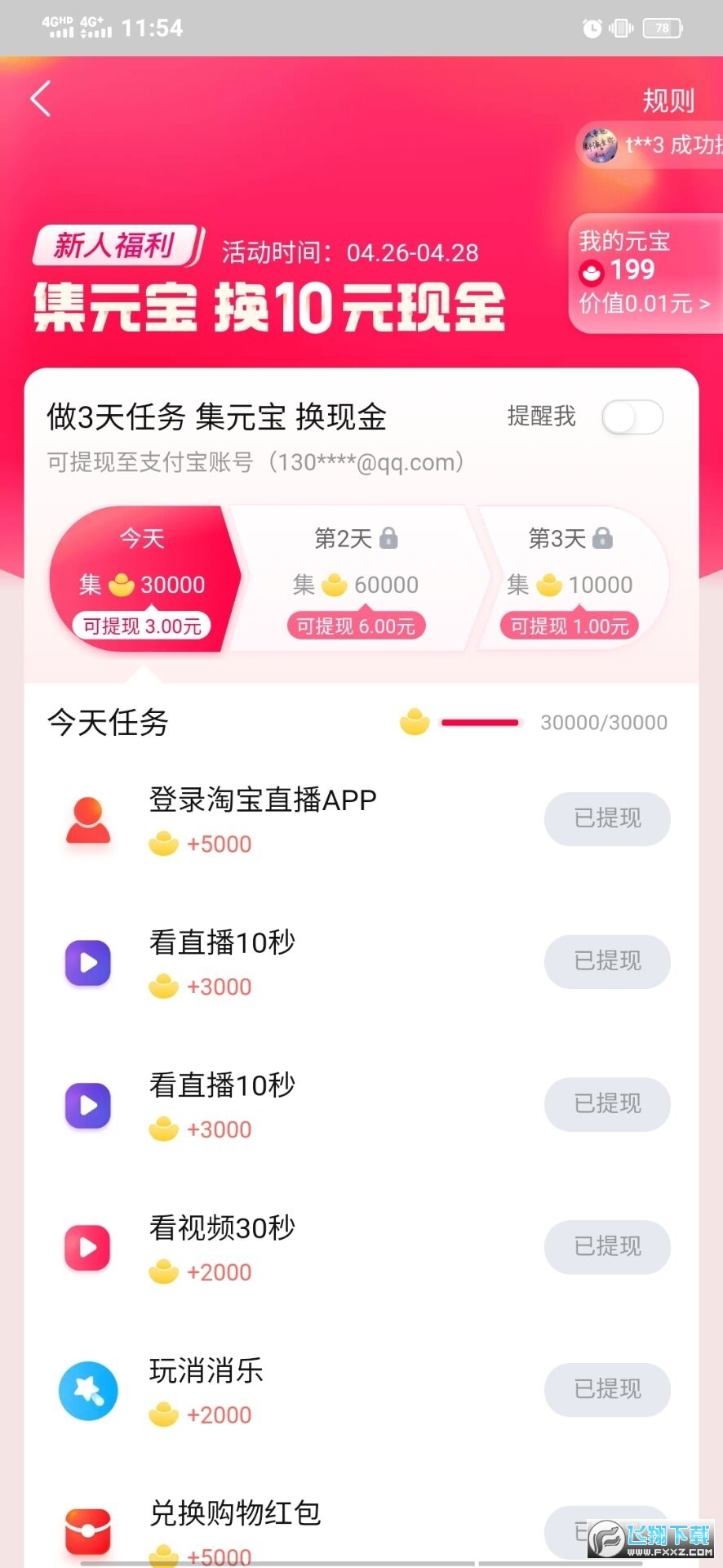 點(diǎn)淘看直播賺紅包app 點(diǎn)淘看直播賺紅包app